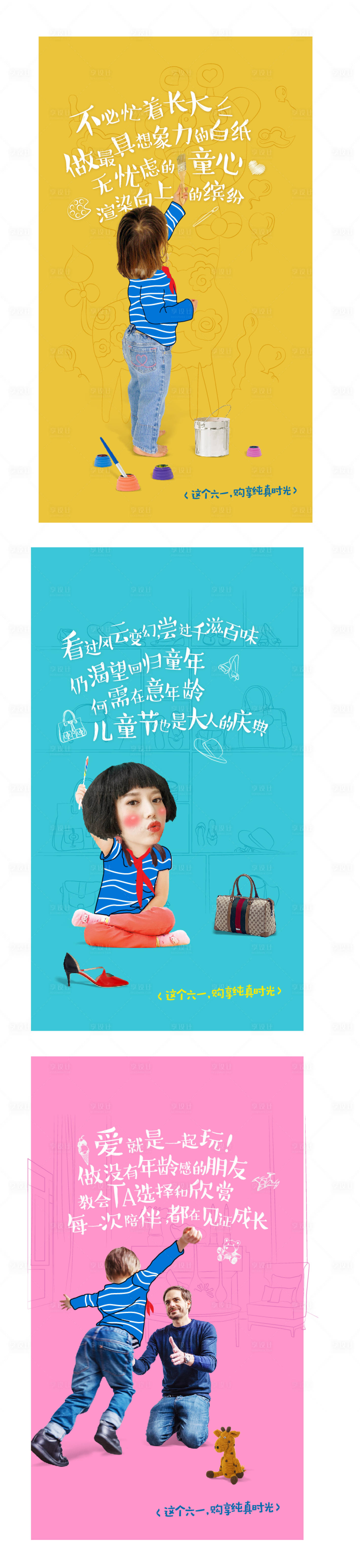 源文件下载【享设计】搜索编号：47960004662827831【房地产创意儿童节海报】