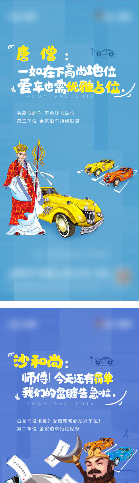 源文件下载【地产西游记车位系列海报】编号：82130004888573637