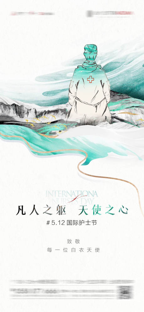 源文件下载【地产护士节微信海报】编号：91630004561546156