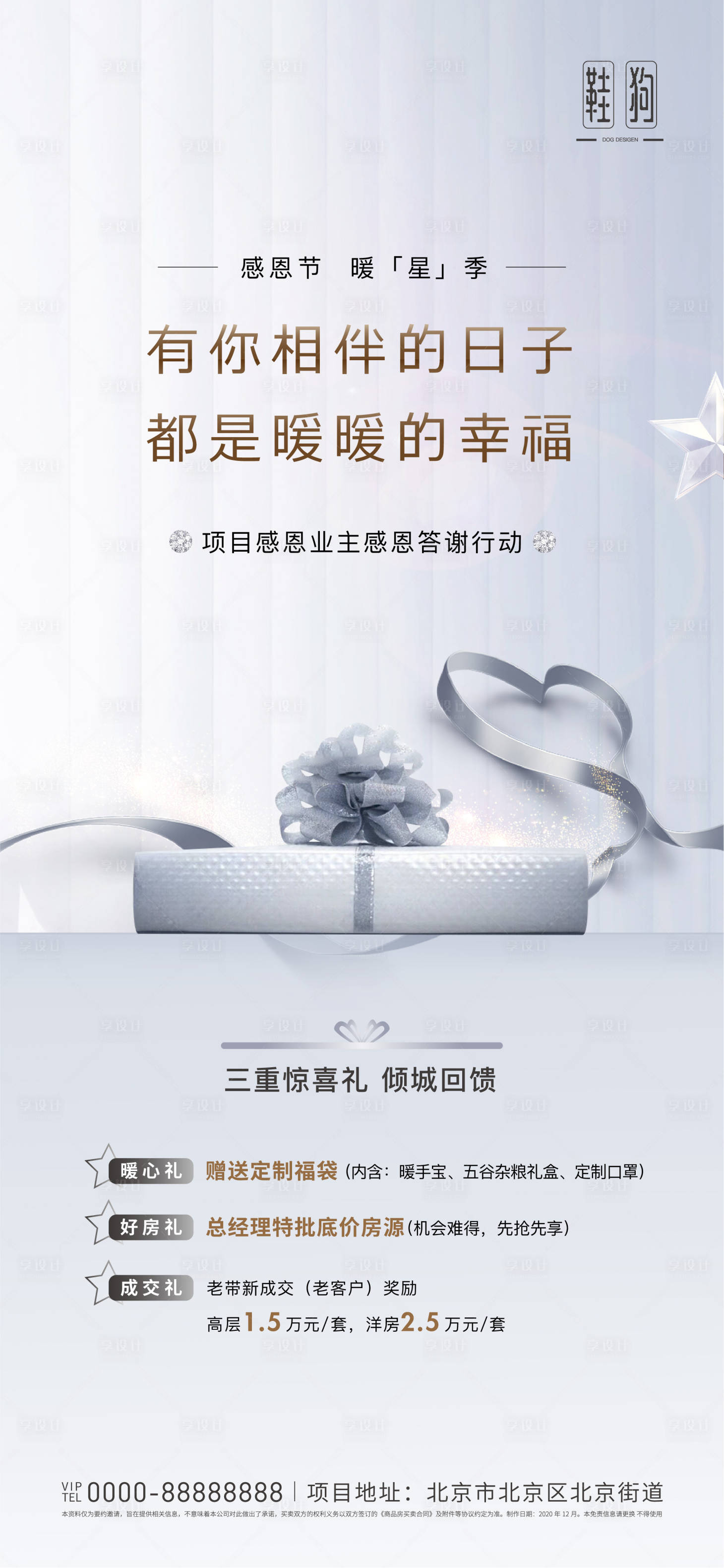 源文件下載【享設(shè)計(jì)】搜索編號(hào)：91660004739099762【感恩節(jié) 】