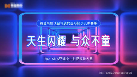 源文件下載【享設計】搜索編號：90110004770031687【炫酷光效空間活動展板】