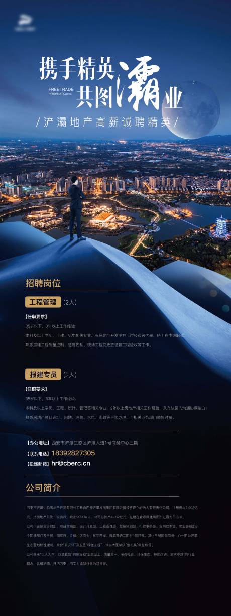 源文件下载【享设计】搜索编号：17930004865762914【招聘易拉宝】