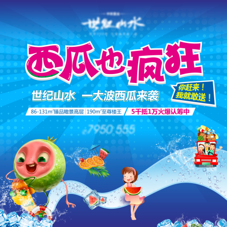 源文件下载【地产西瓜节活动背景板】编号：22780004673851766