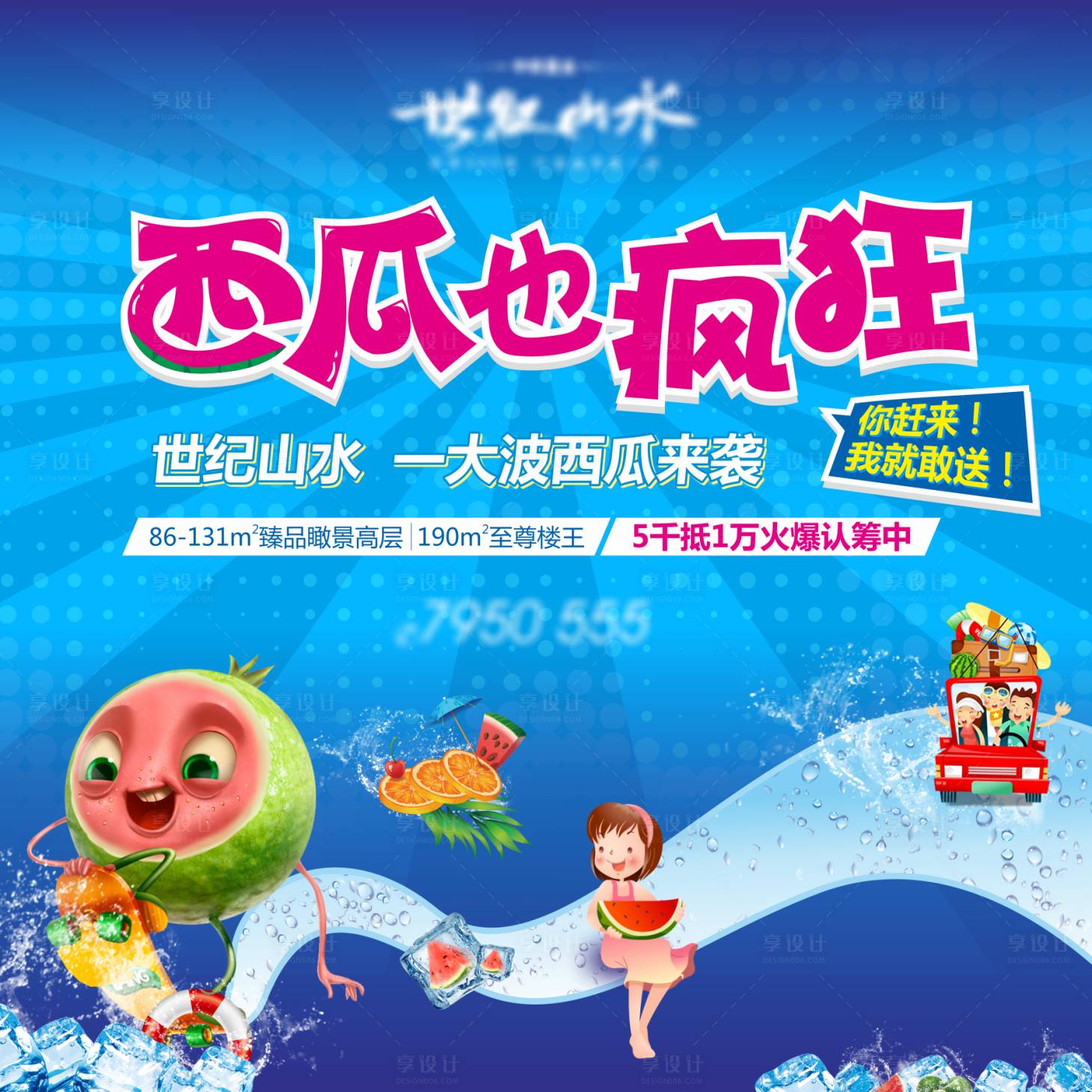 源文件下載【地產(chǎn)西瓜節(jié)活動(dòng)背景板】編號：22780004673851766