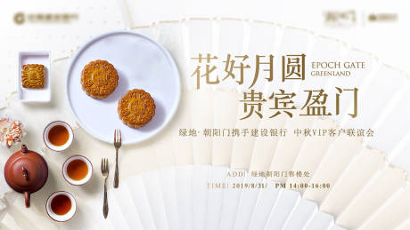 源文件下载【中秋展板】编号：56740004811362635