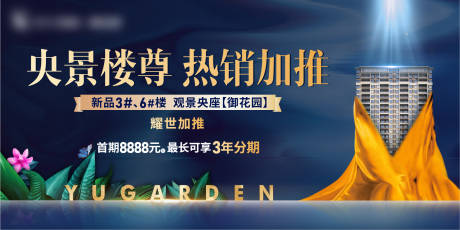 源文件下载【地产楼王加推主画面】编号：20210512175712562