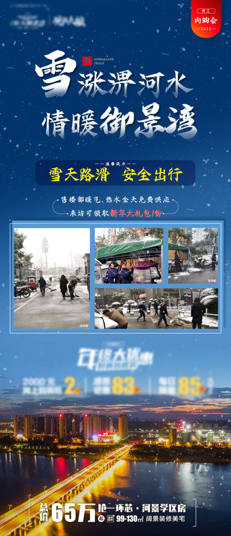 源文件下载【地产温馨提示海报】编号：65670004913794405