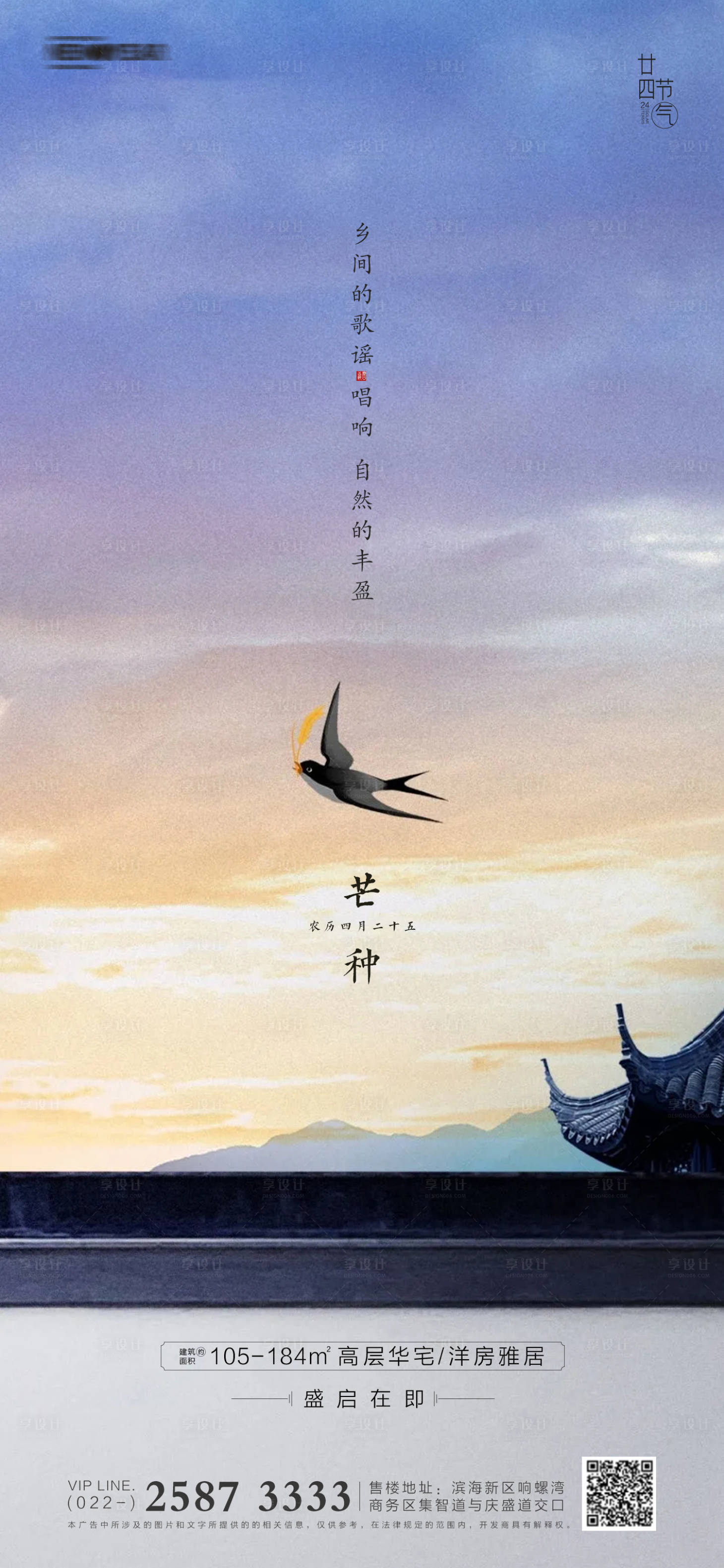 源文件下載【享設計】搜索編號：72220004704349459【地產芒種海報】