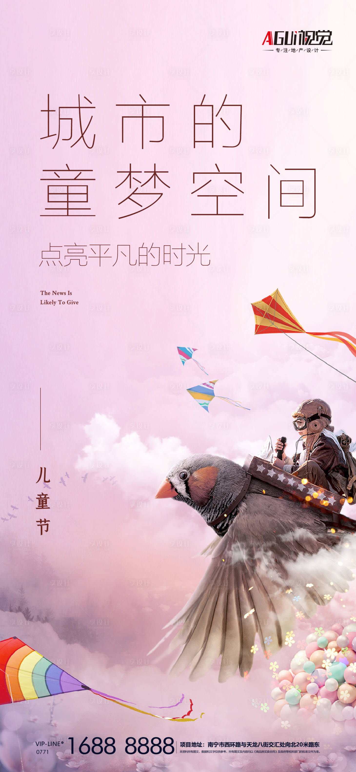 源文件下载【享设计】搜索编号：20800004841025829【六一儿童节海报】