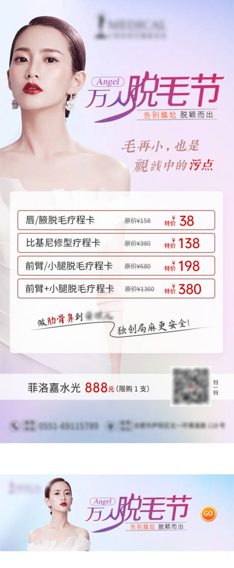 源文件下载【万人脱毛节活动长图海报】编号：89120004699126500