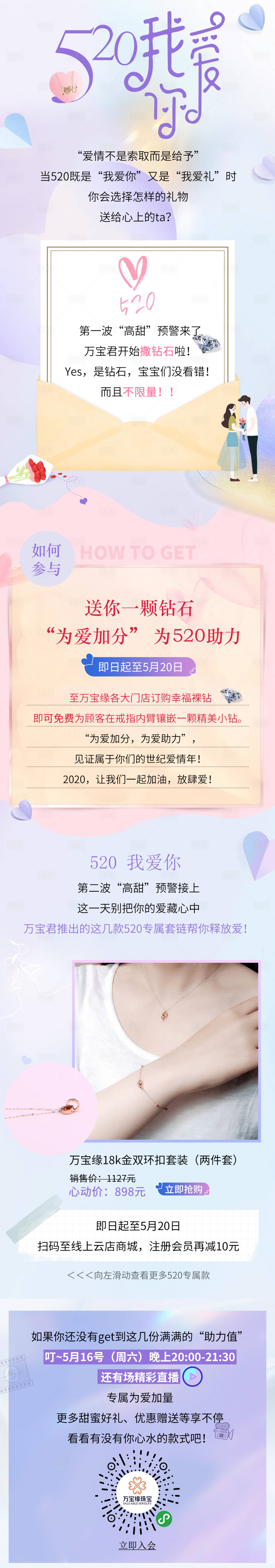 源文件下載【享設(shè)計(jì)】搜索編號(hào)：66270004547982628【520價(jià)值長(zhǎng)圖】