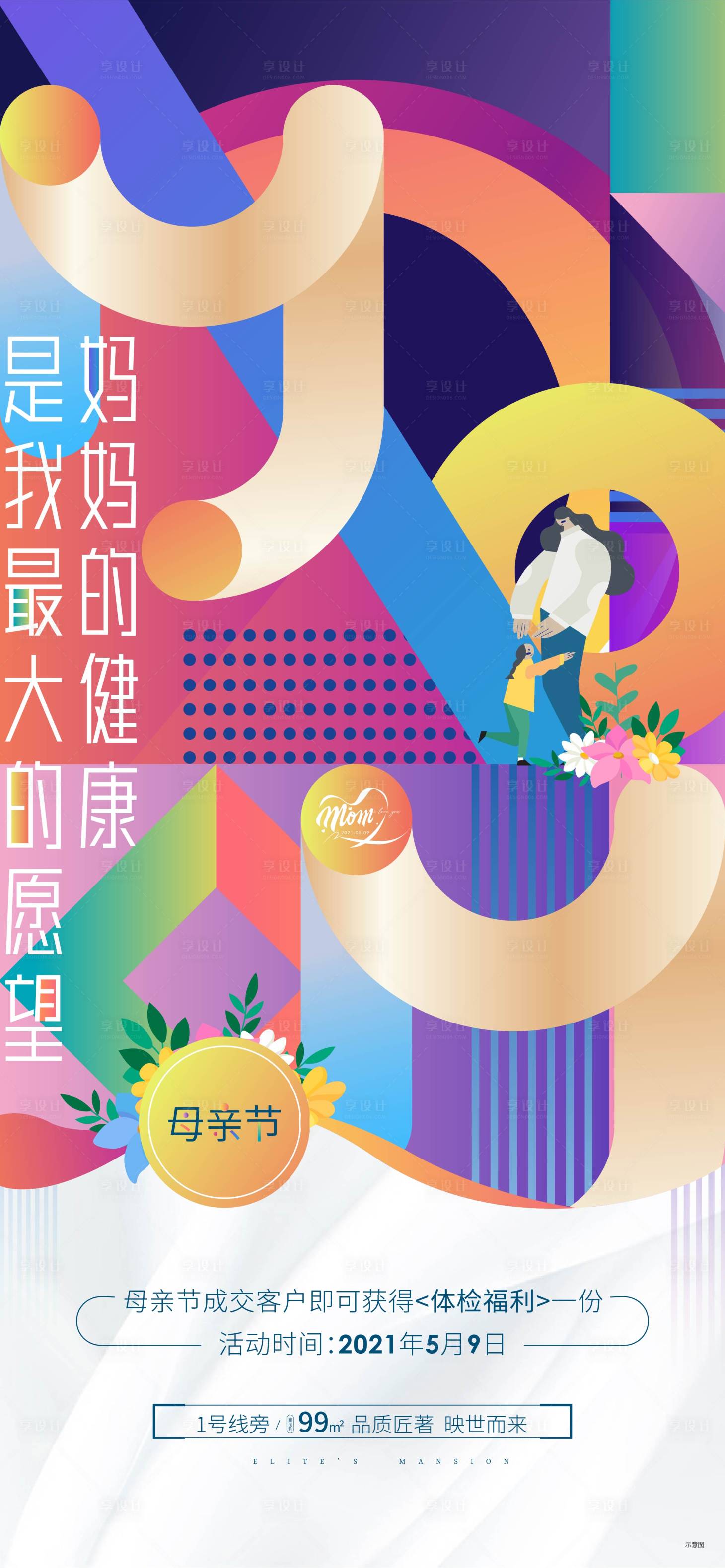 源文件下载【享设计】搜索编号：22490004653046956【母亲节微信稿】