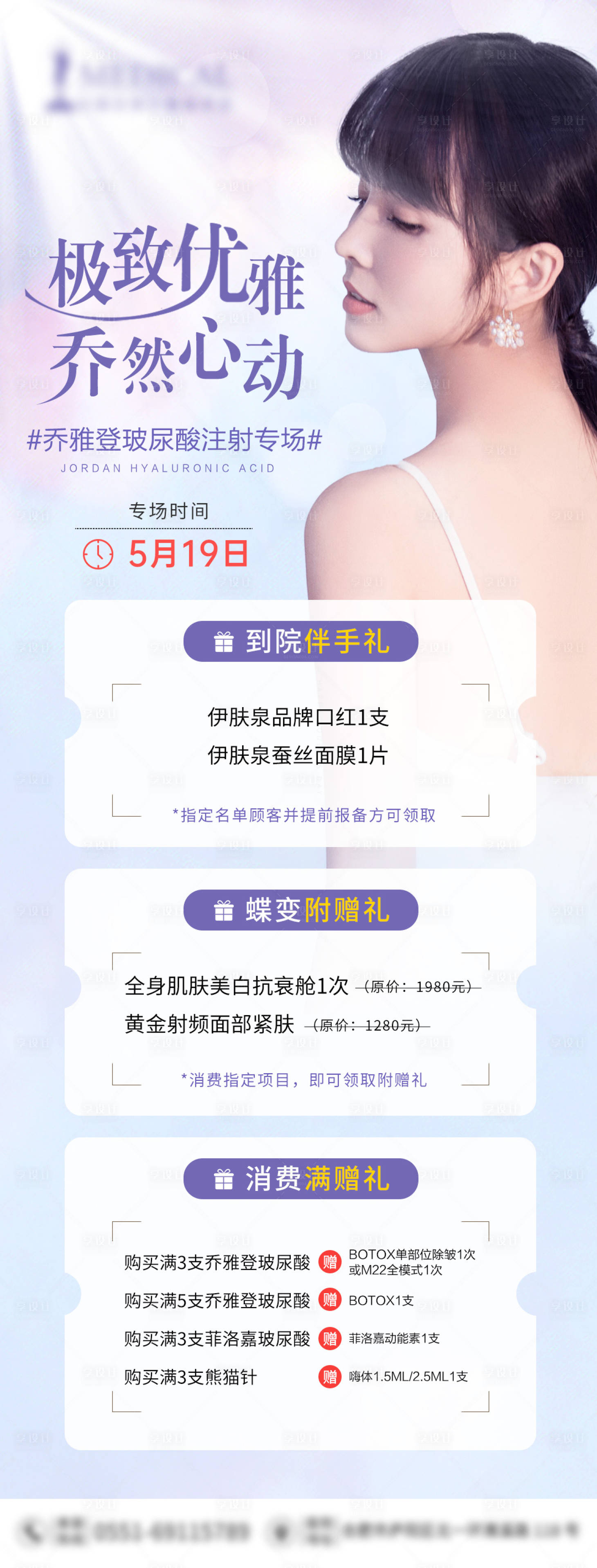 源文件下載【享設計】搜索編號：14180004698933042【喬雅登注射專場】
