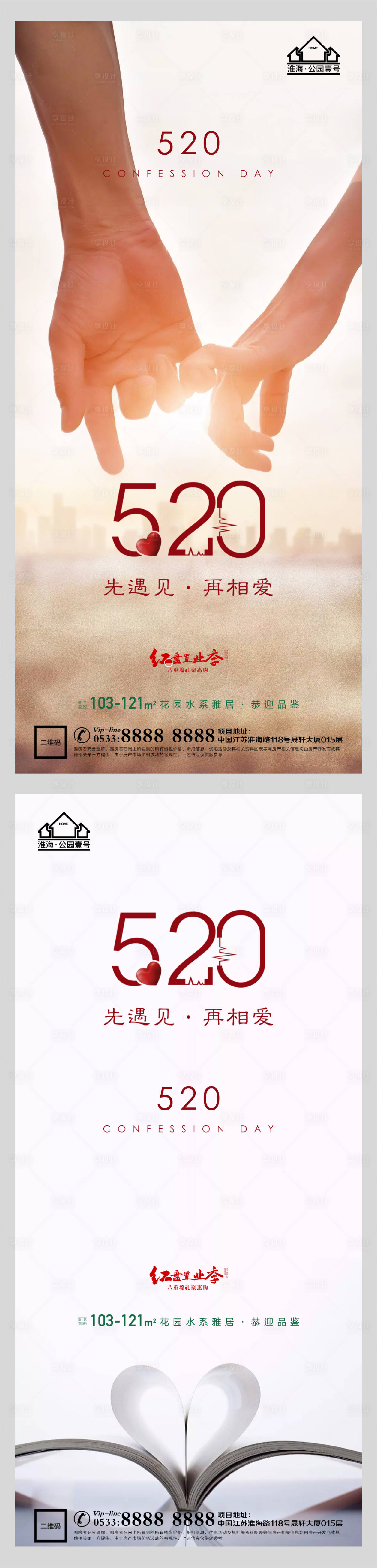 源文件下载【地产520表白日微信H5】编号：82780004517264504