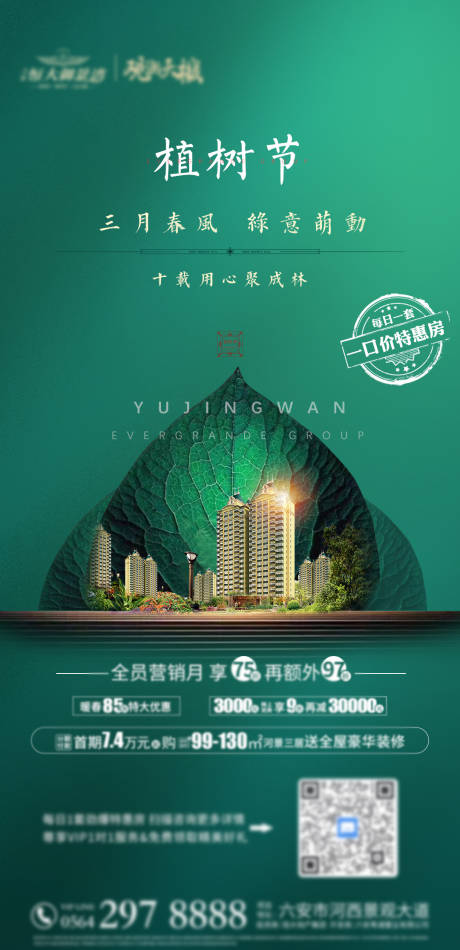 源文件下载【植树节】编号：26580004914573971