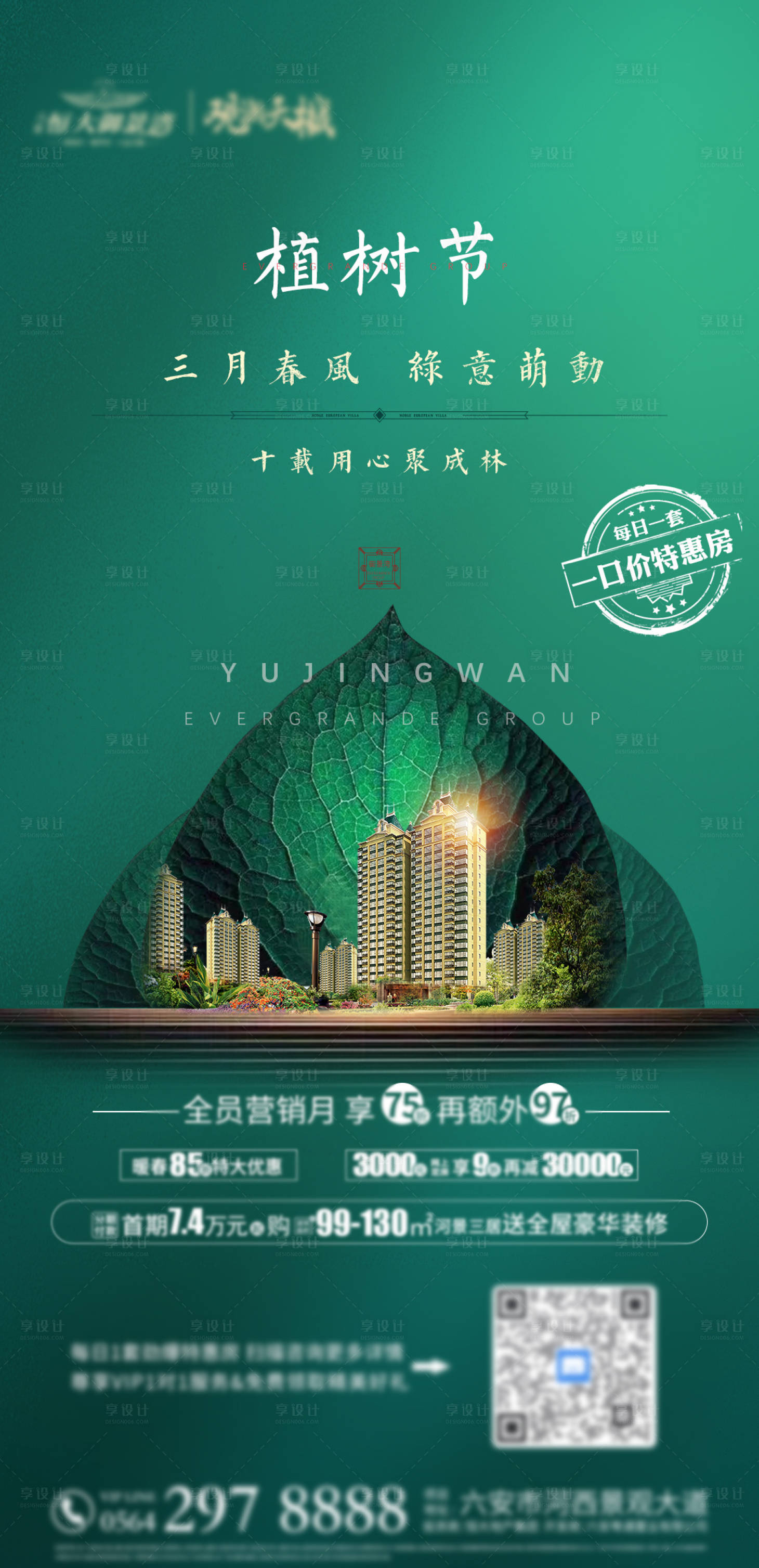 源文件下载【享设计】搜索编号：26580004914573971【植树节】
