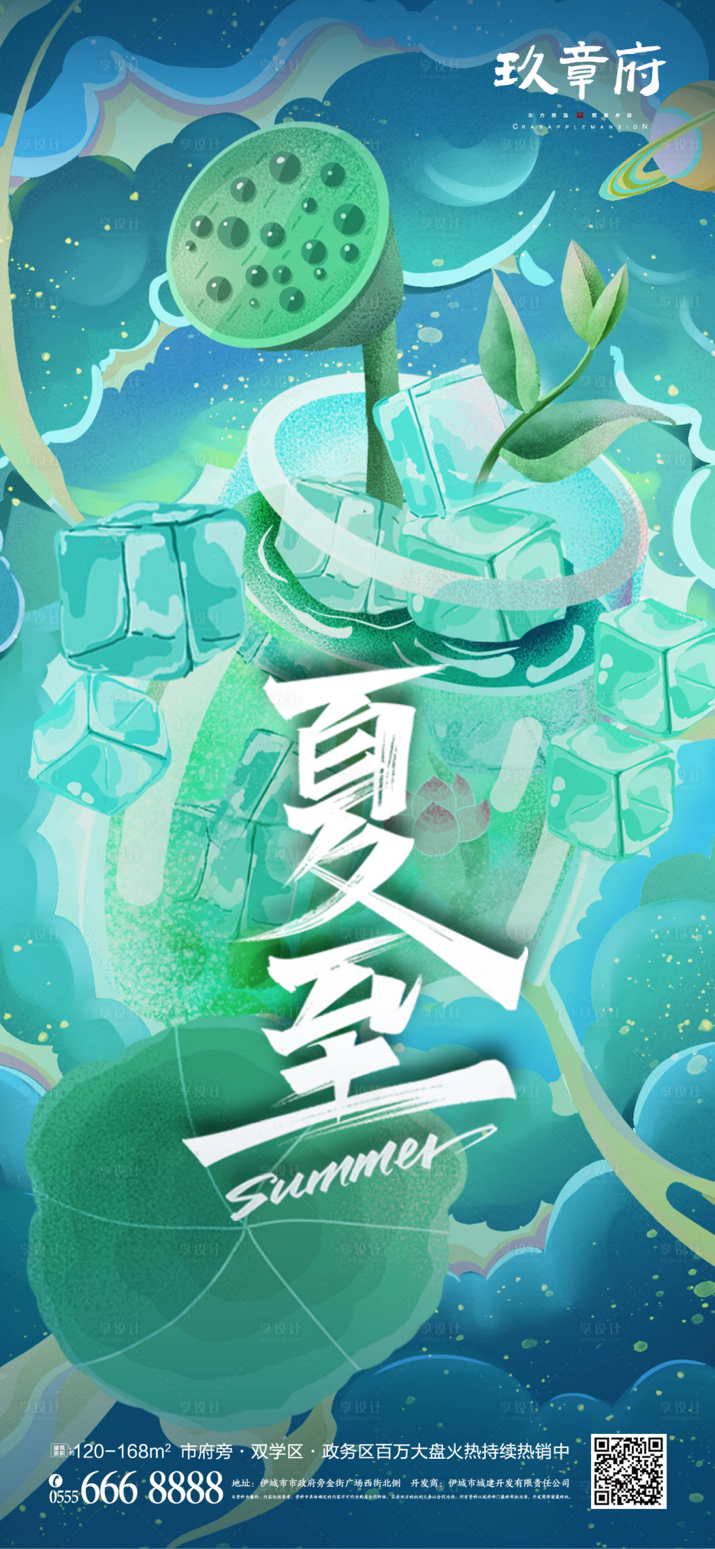 源文件下載【享設(shè)計(jì)】搜索編號(hào)：92650004866715720【夏至手繪插畫(huà)海報(bào)】