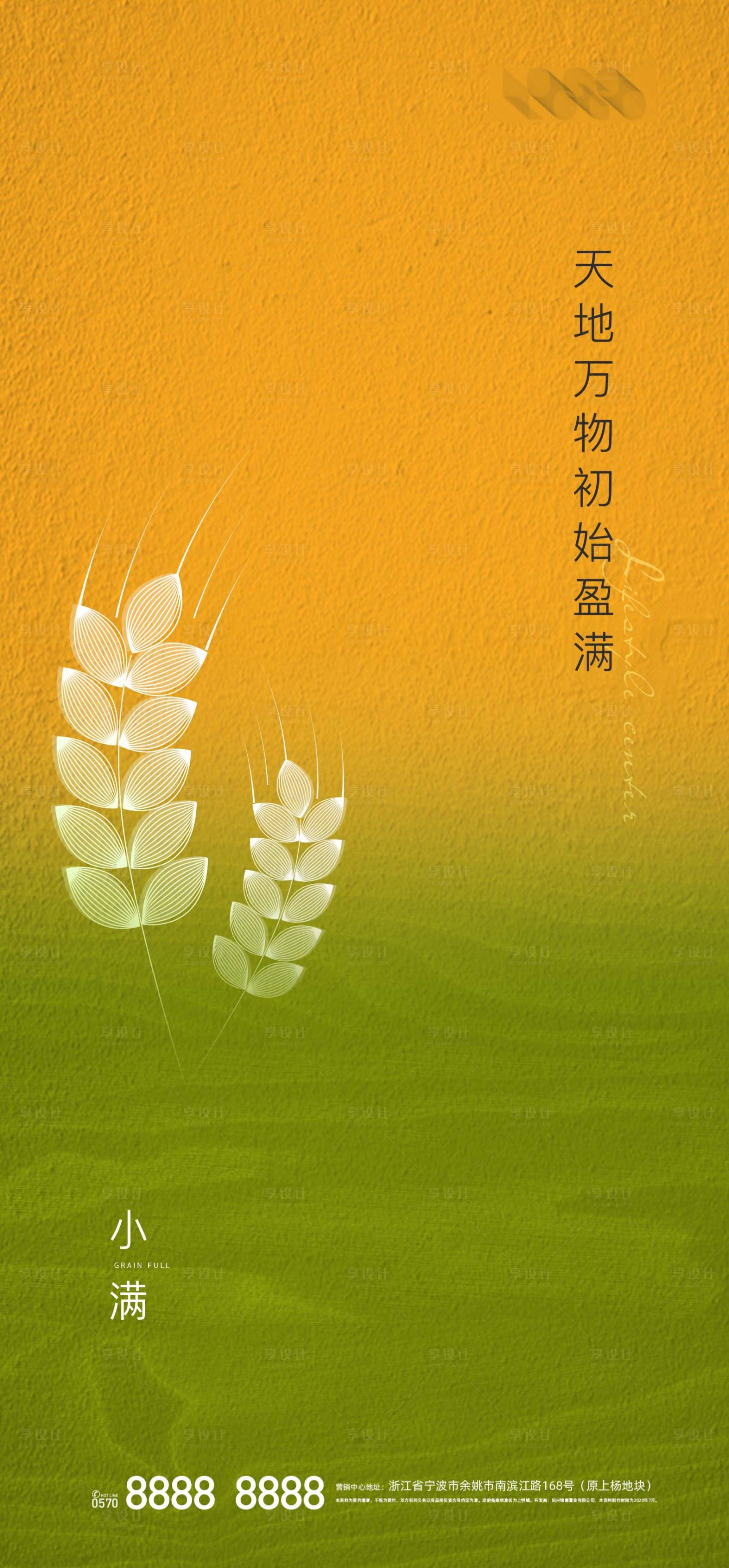 源文件下载【享设计】搜索编号：96700004669434610【小满芒种海报】