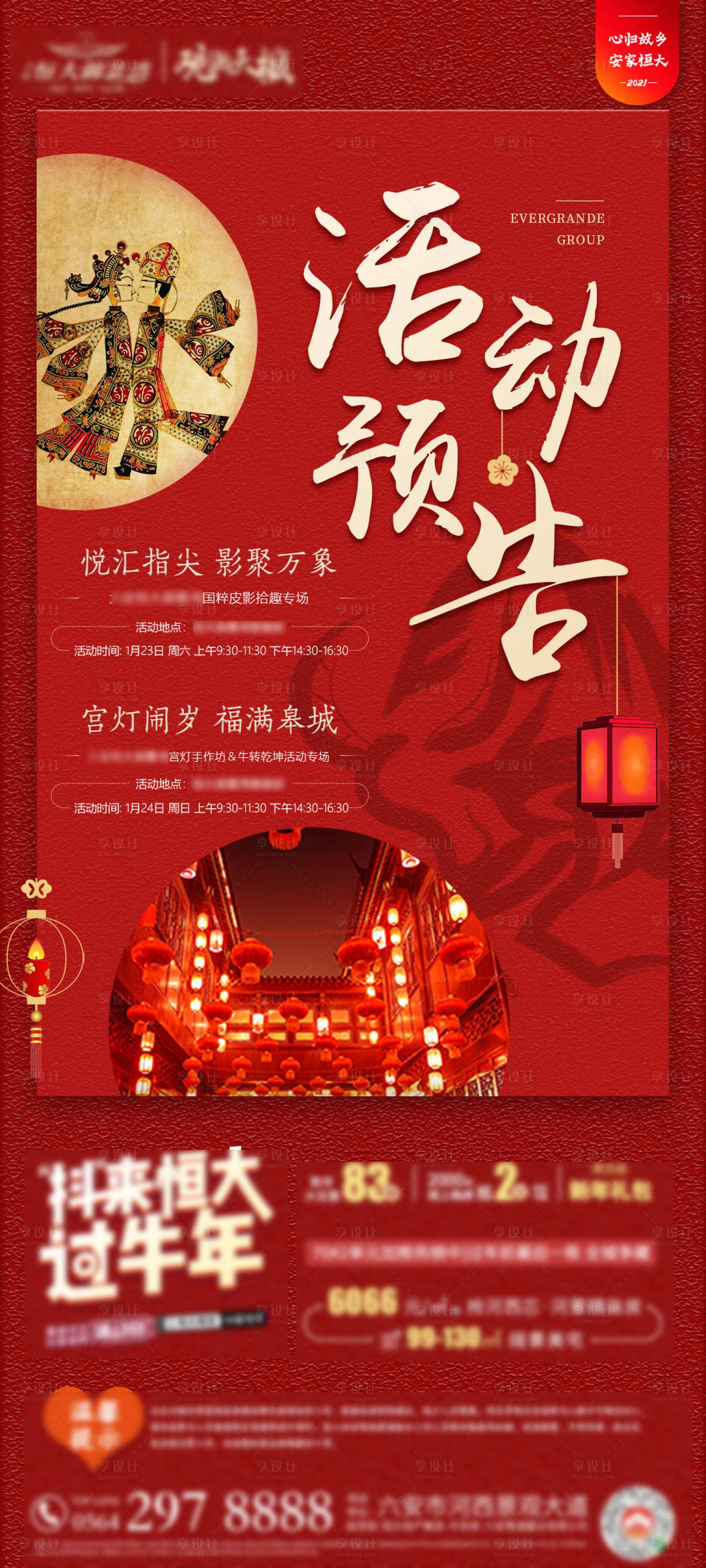 源文件下載【享設計】搜索編號：63820004667538445【地產(chǎn)皮影戲手作宮燈活動預告海報】