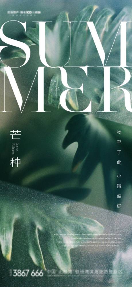 源文件下載【享設計】搜索編號：83330004771989973【芒種】