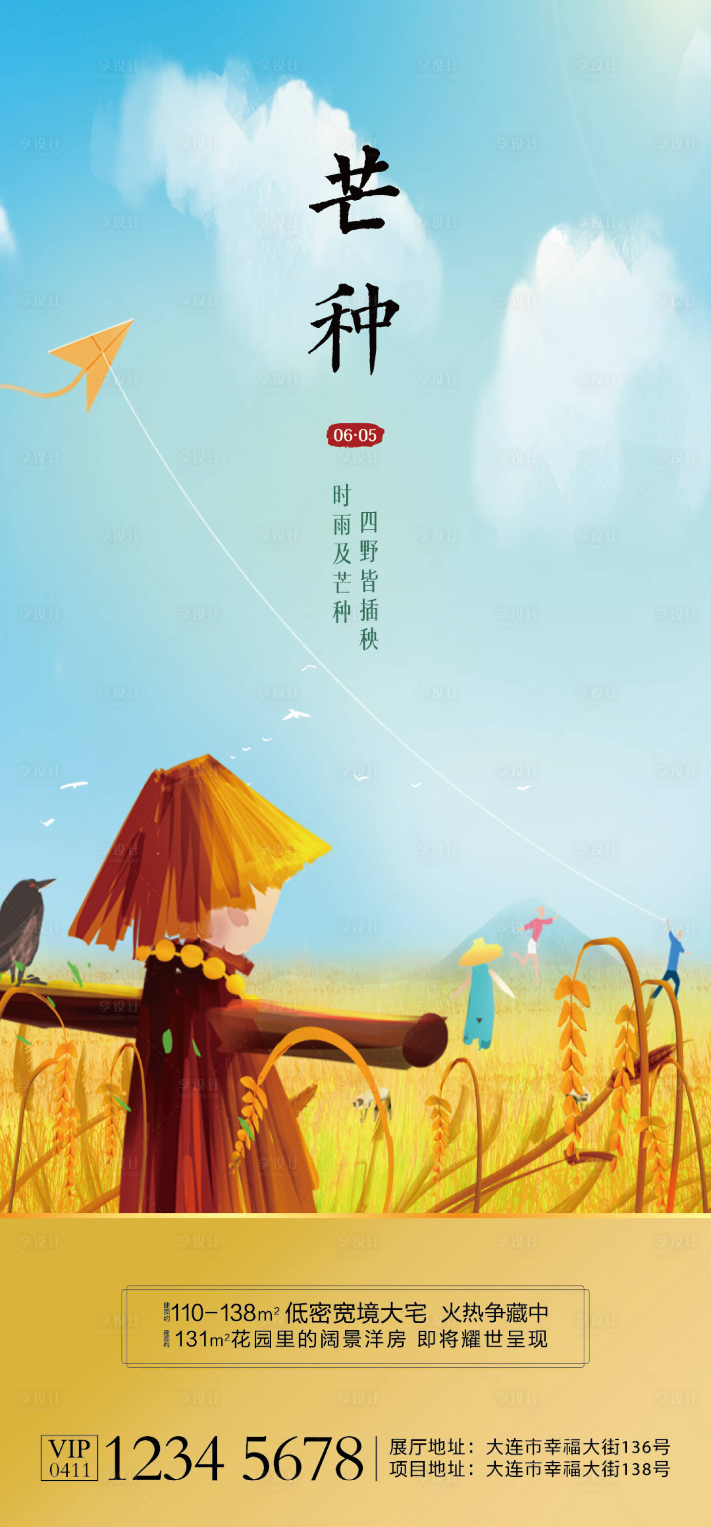 源文件下載【享設計】搜索編號：92980004822616667【芒種節氣海報 】