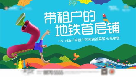 源文件下载【房地产地铁商业主画面广告展板】编号：76390004536806597