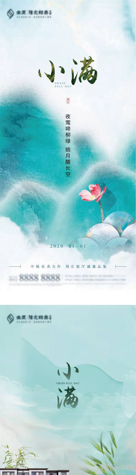 源文件下载【中式创意小满中式节日刷屏】编号：70530004673204361