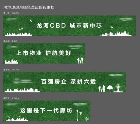 源文件下载【绿皮围挡】编号：18370004606534411