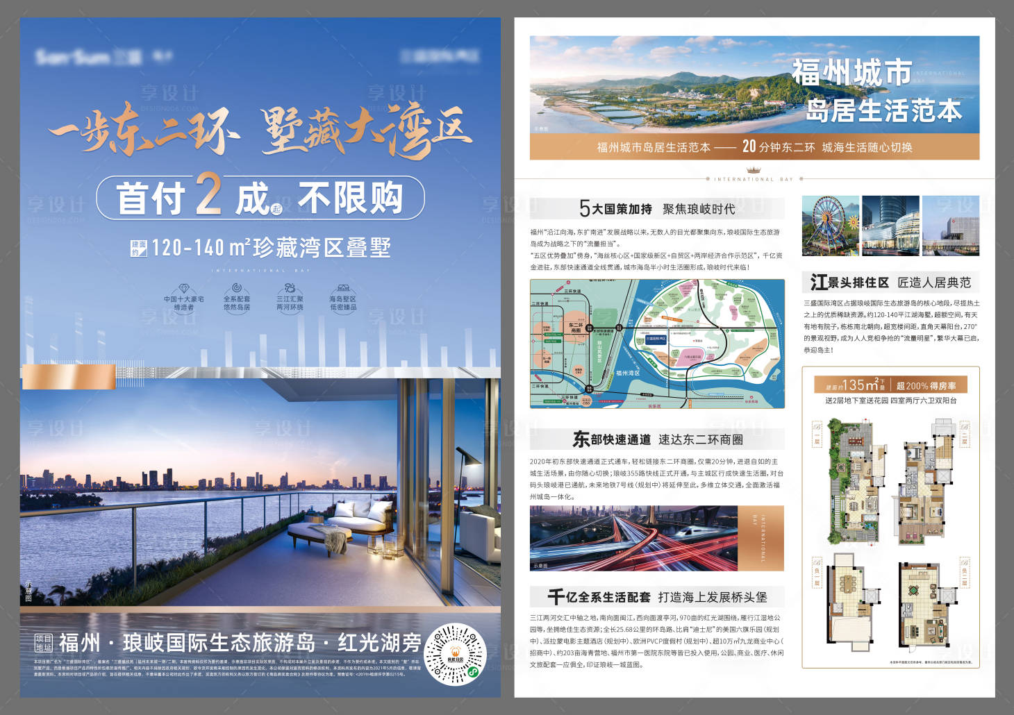 源文件下载【享设计】搜索编号：59000004546514253【房地产蓝色A4海报宣传单】