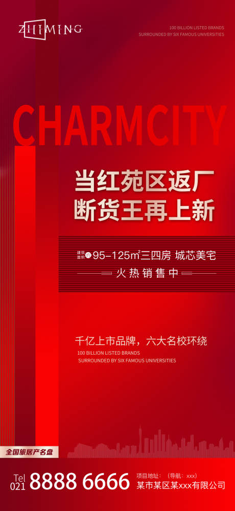 源文件下载【地产红色热销海报】编号：93690004666576184