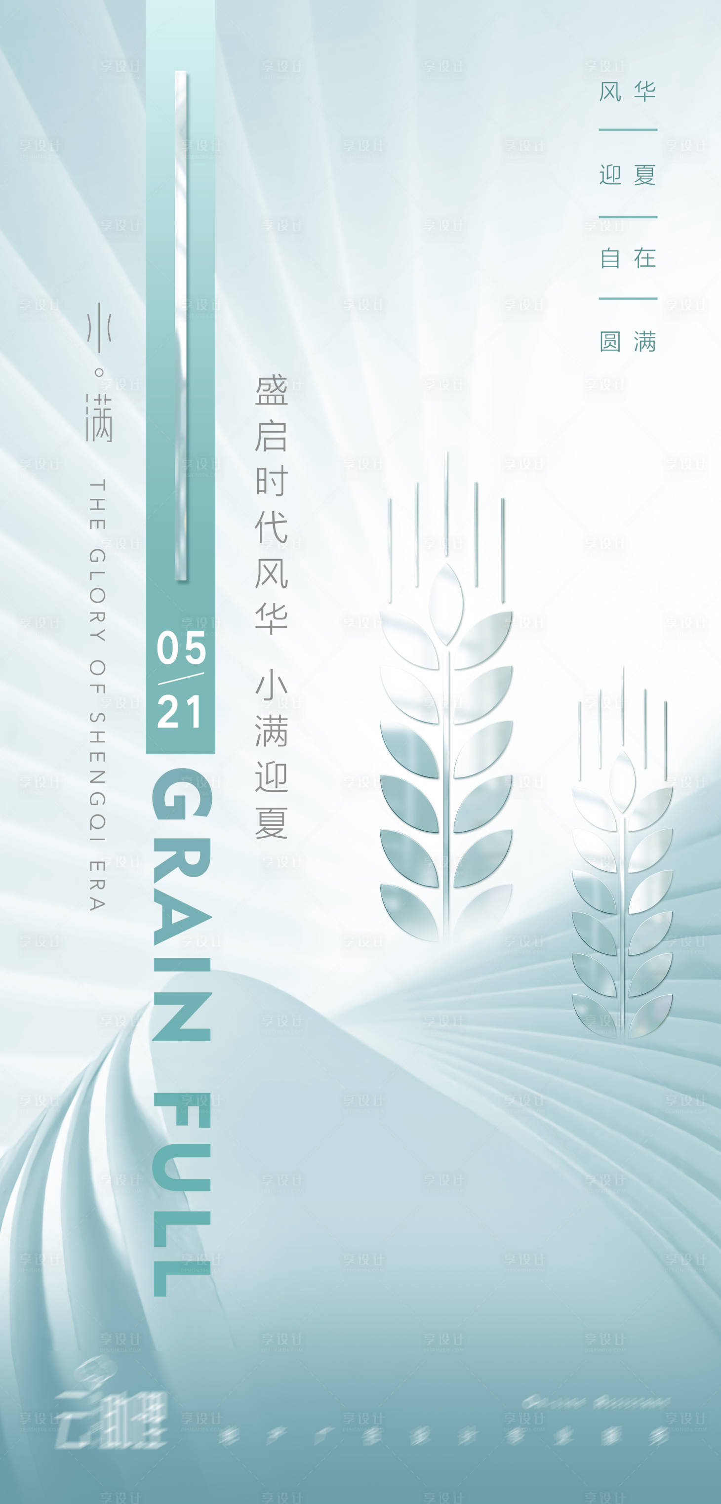 源文件下载【小满大都会现代风海报】编号：44910004713404283