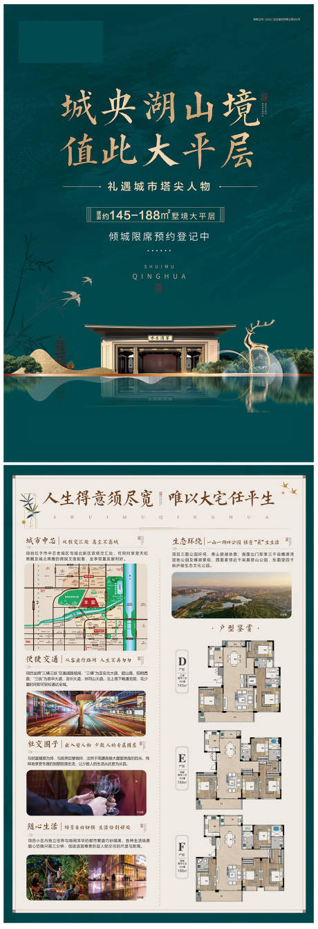 源文件下载【绿色地产新中式海报】编号：25570004607018109