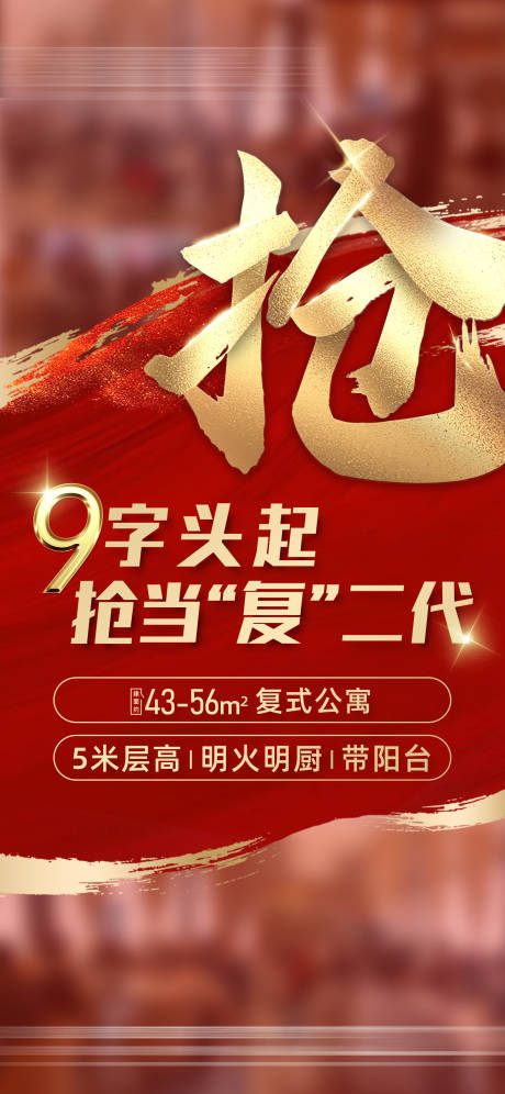 源文件下载【热销海报】编号：42830004853724984