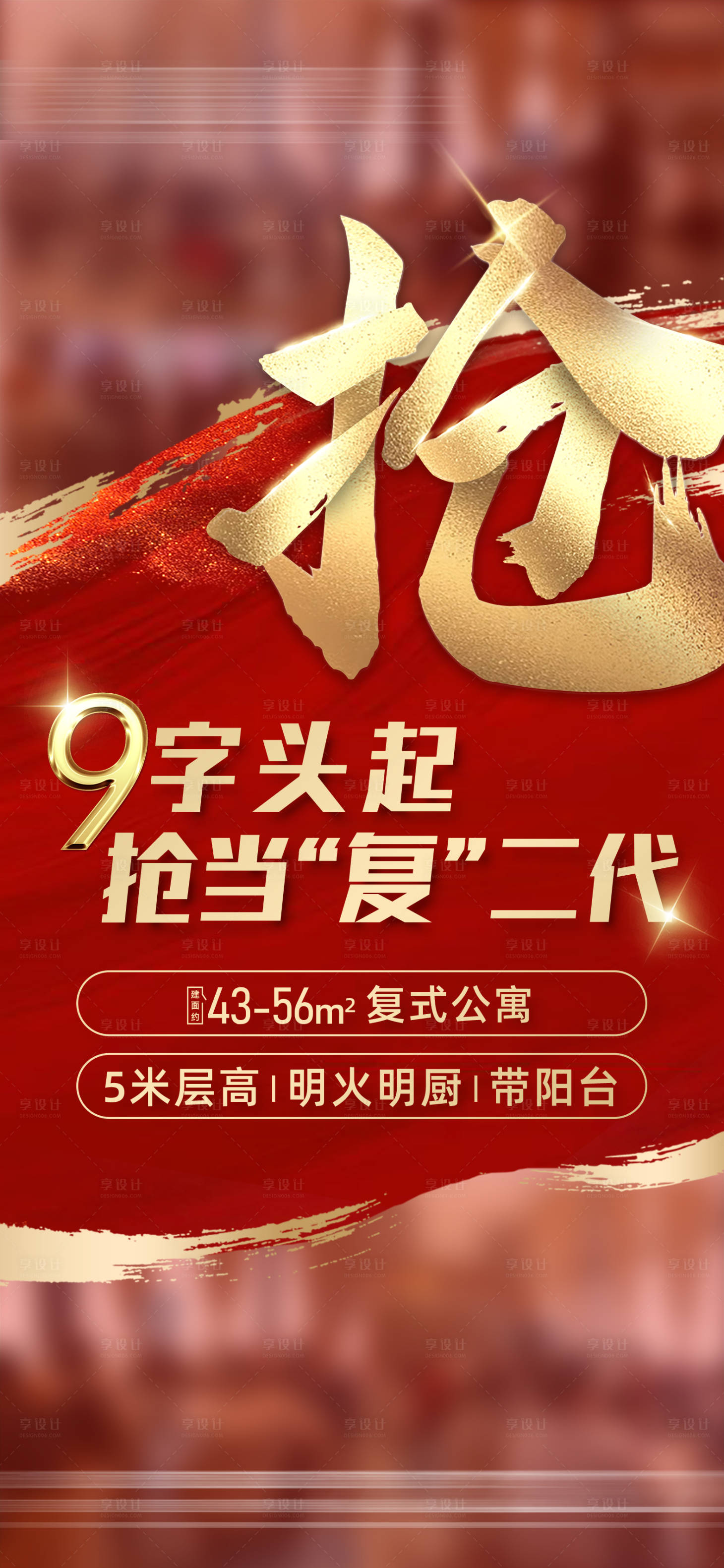 源文件下載【享設計】搜索編號：42830004853724984【熱銷海報】