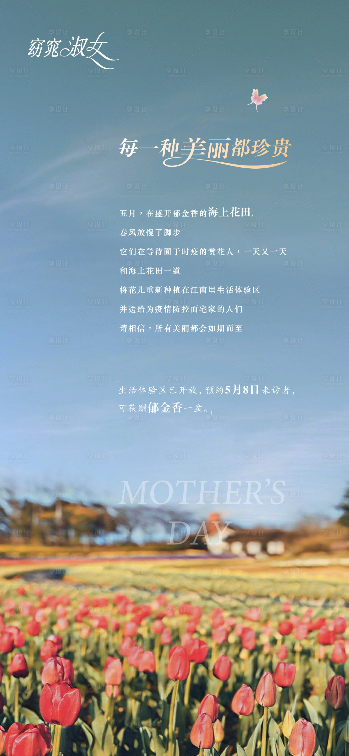 源文件下载【母亲节送花活动海报】编号：75190004548209462