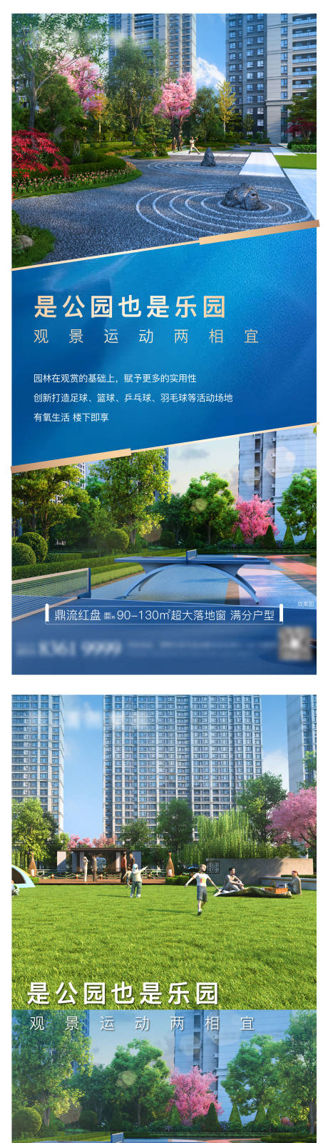 源文件下载【地产公园运动价值点海报】编号：27830004844249611