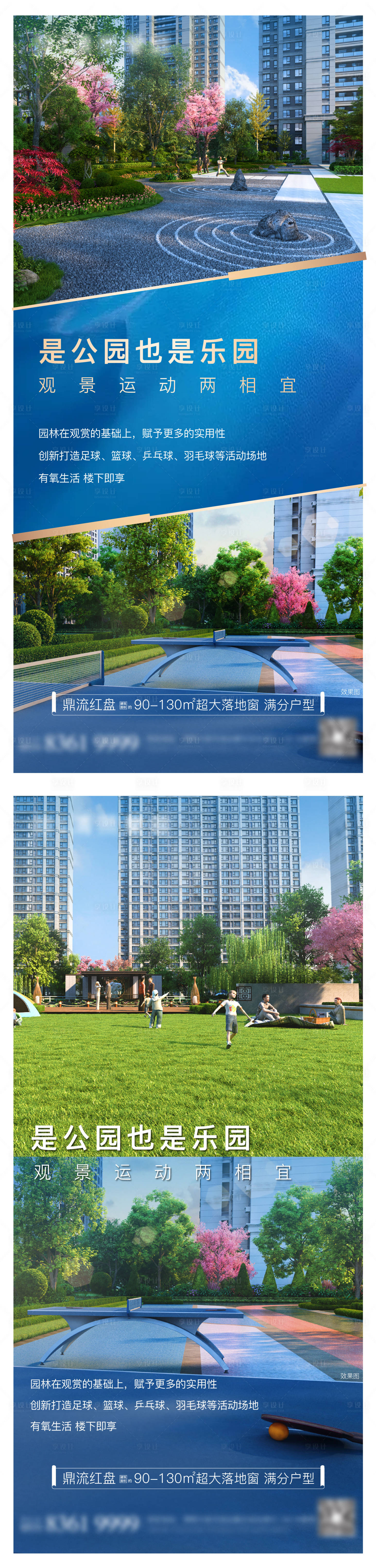 源文件下載【享設計】搜索編號：27830004844249611【地產公園運動價值點海報】