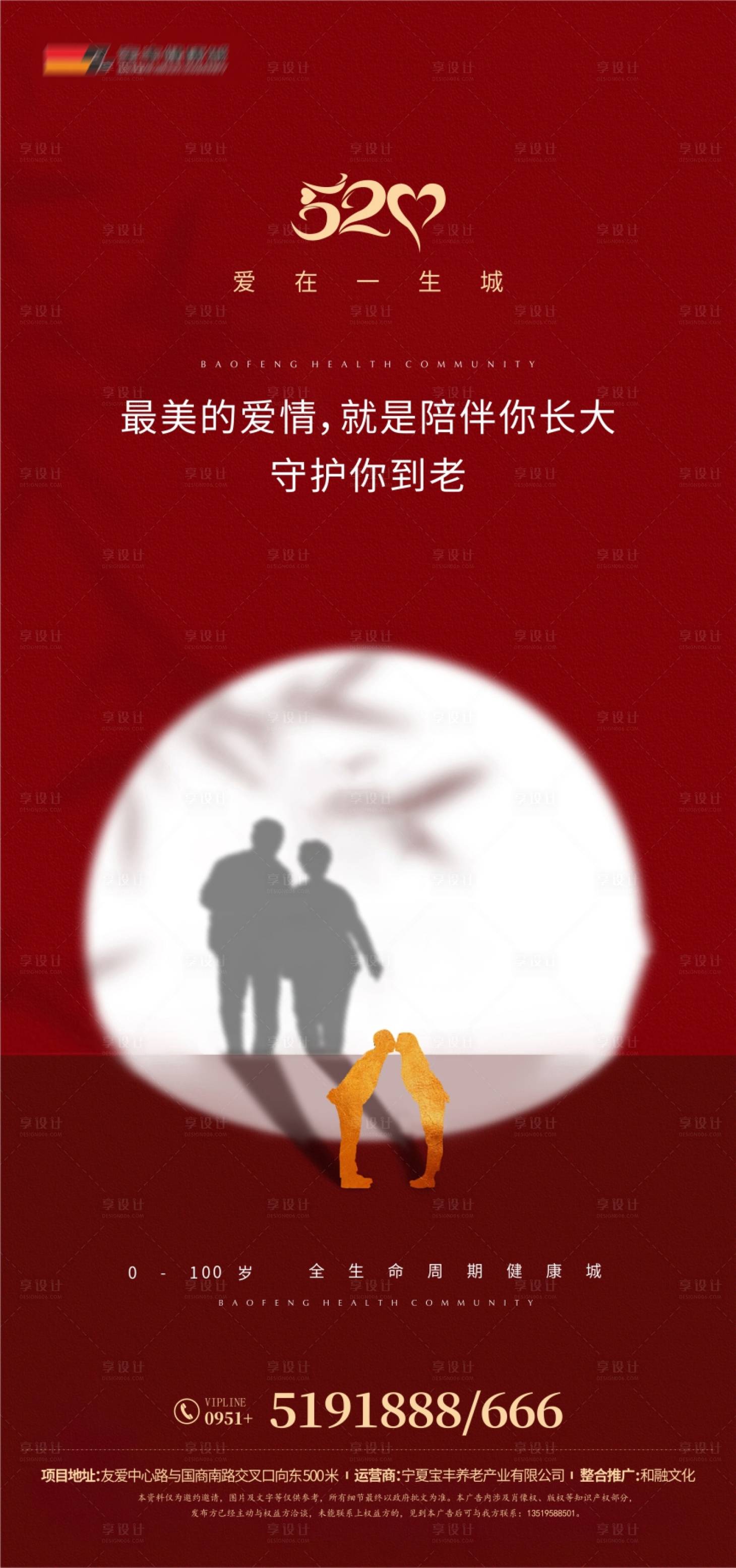 源文件下載【享設計】搜索編號：40670004598472852【520海報】