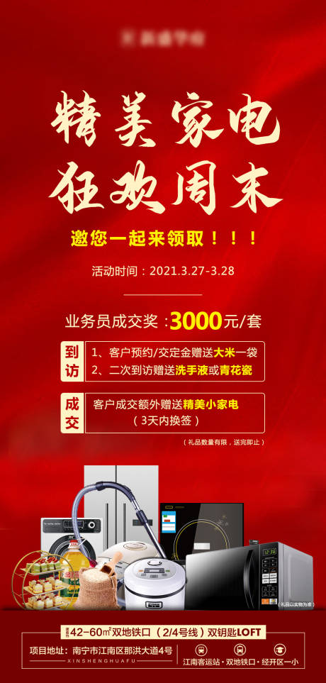源文件下载【地产送家电海报】编号：65170004875563656