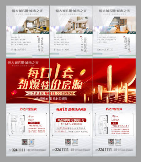 源文件下载【地产特价房三宫格海报】编号：90750004838725010