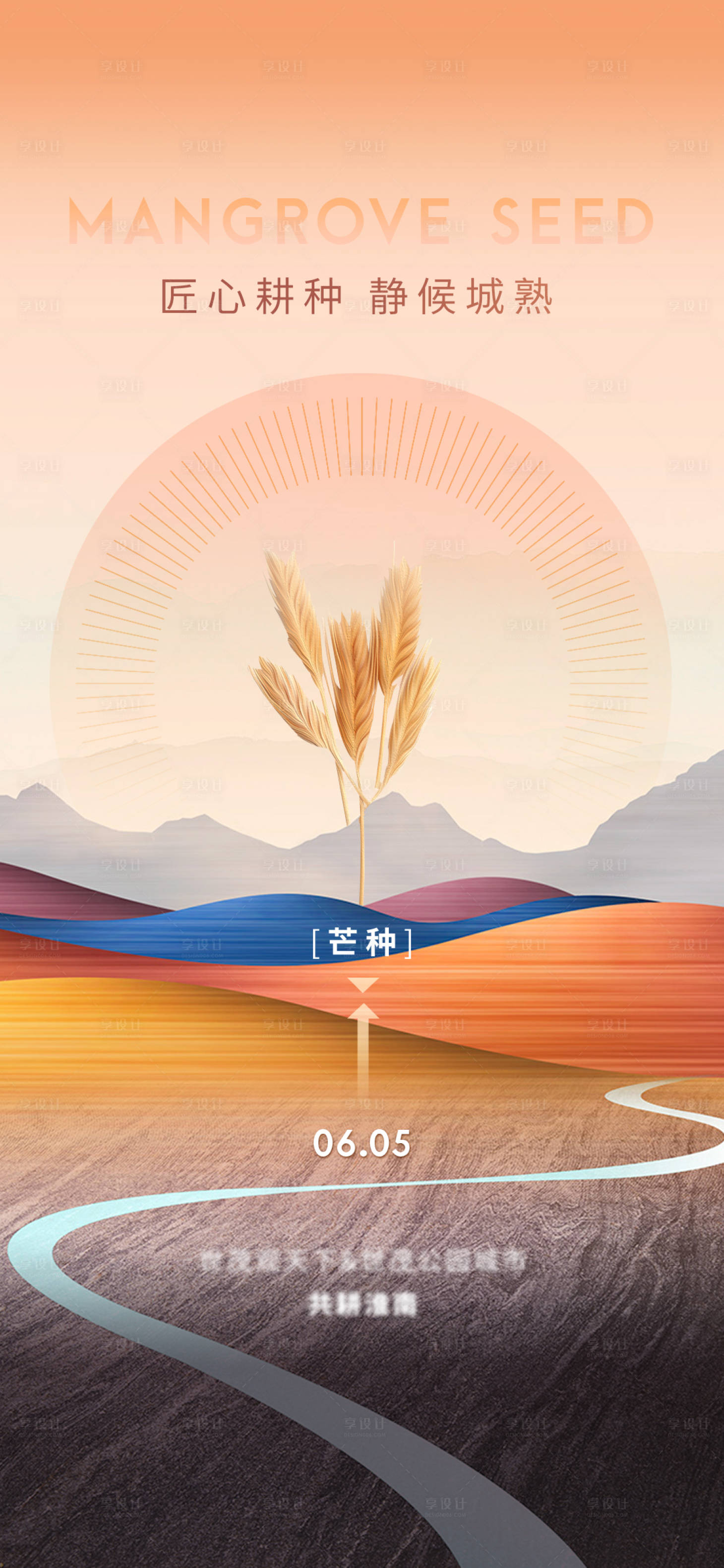 源文件下載【享設(shè)計】搜索編號：88140004859387665【節(jié)日節(jié)氣芒種】