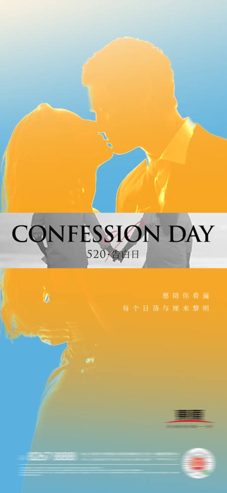 源文件下載【520告白日情人節(jié)海報】編號：36970004727256525