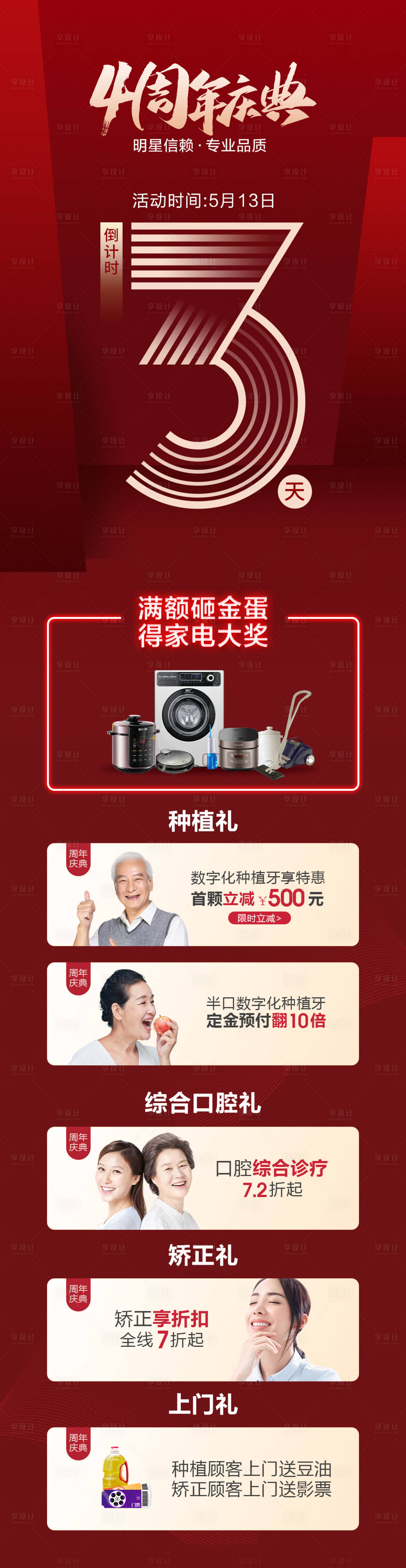 源文件下載【享設計】搜索編號：39530004601273227【周年慶倒計時長圖海報】
