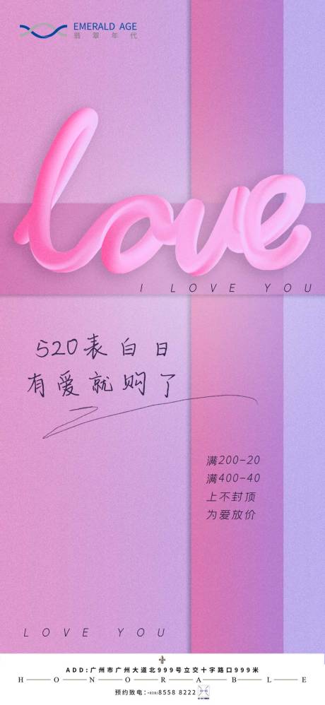 源文件下載【享設計】搜索編號：57130004662817904【地產520情人節海報】