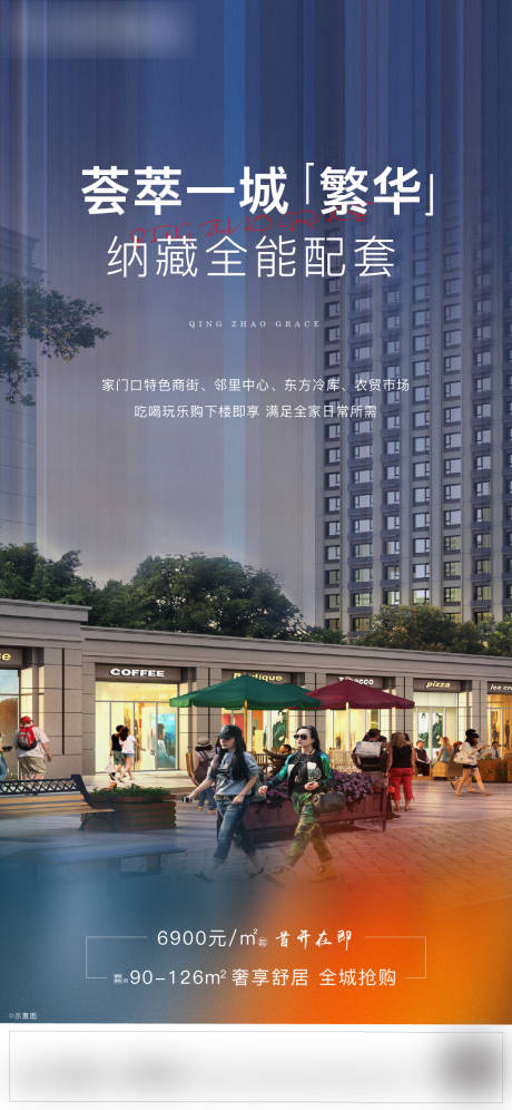 源文件下载【地产商业街海报】编号：96920004761304479