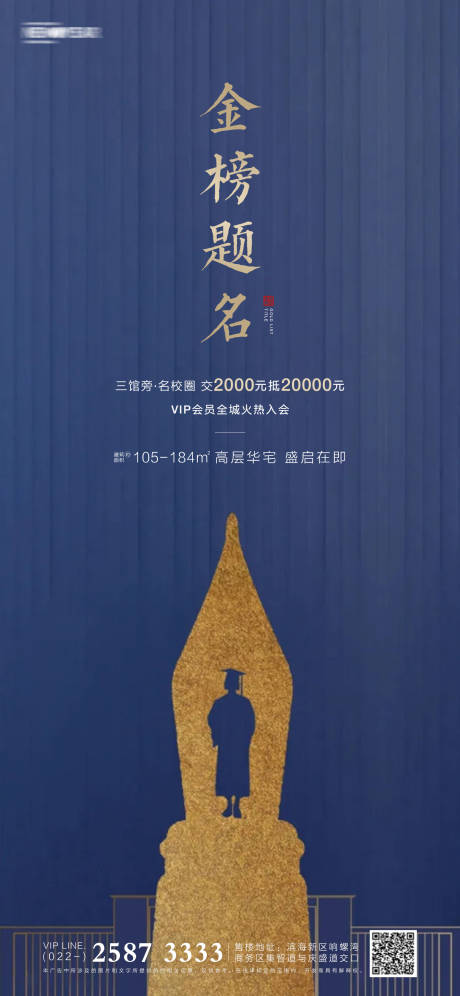 源文件下載【高考房地產海報】編號：71980004806257662