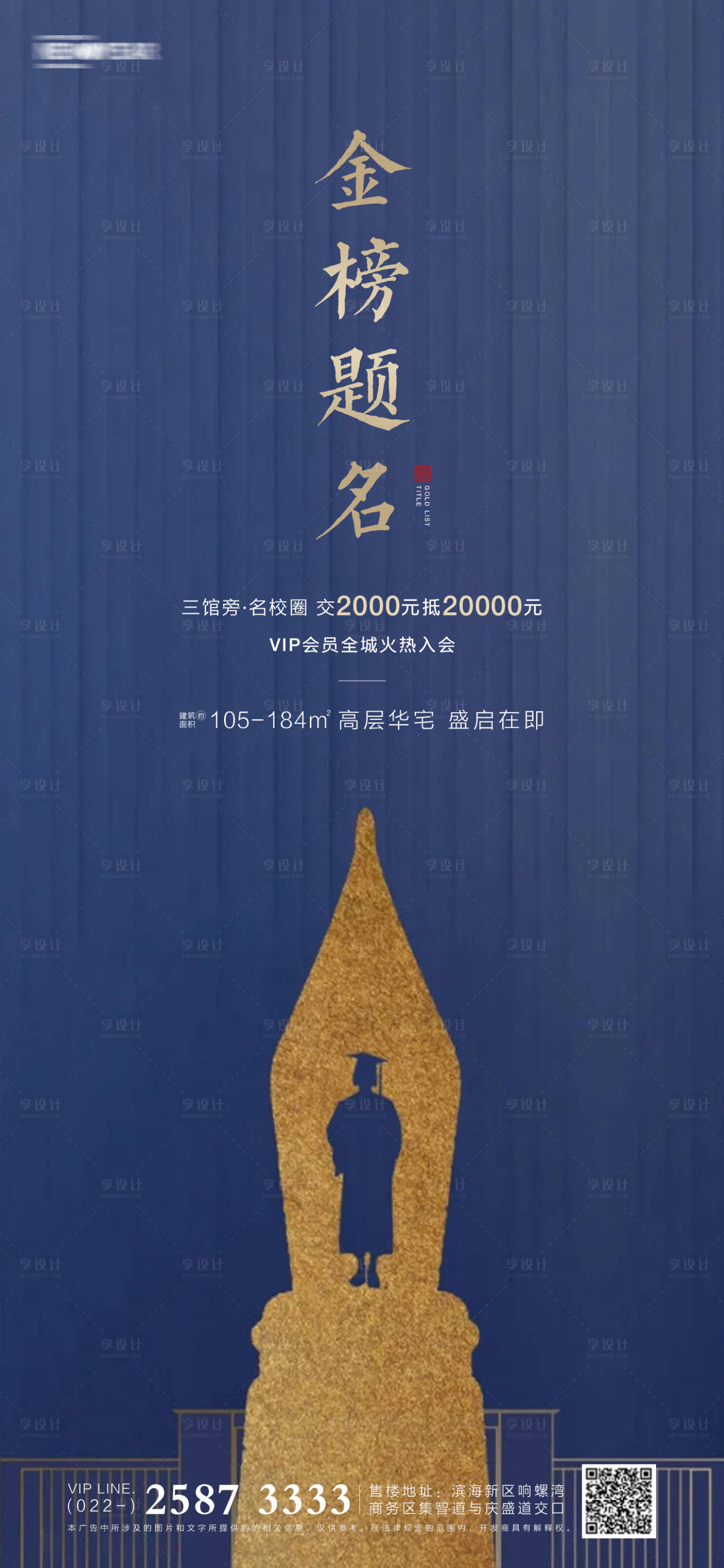 源文件下载【享设计】搜索编号：71980004806257662【高考房地产海报】