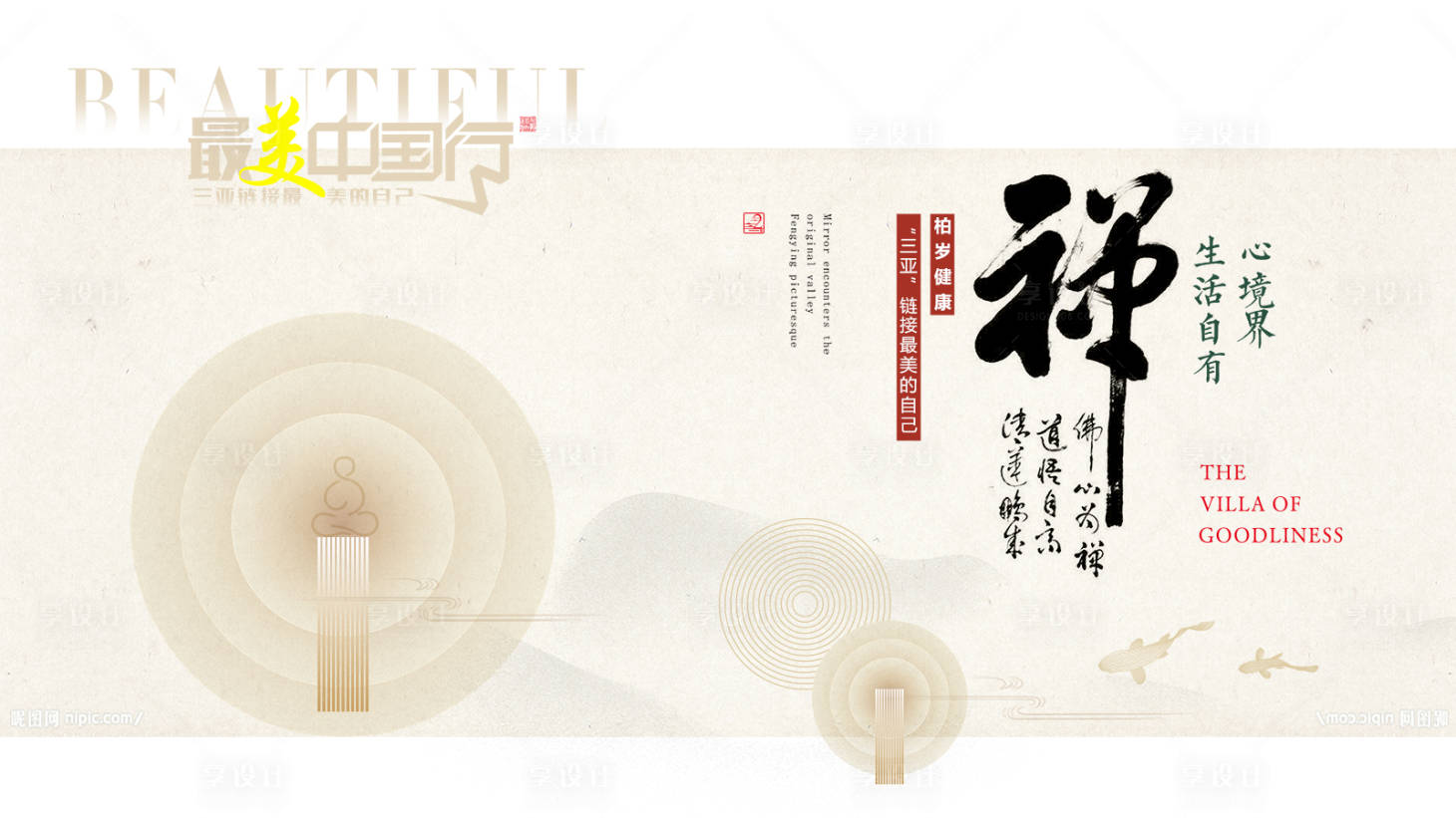 源文件下載【享設計】搜索編號：66790004525882969【修禪會議活動展板】