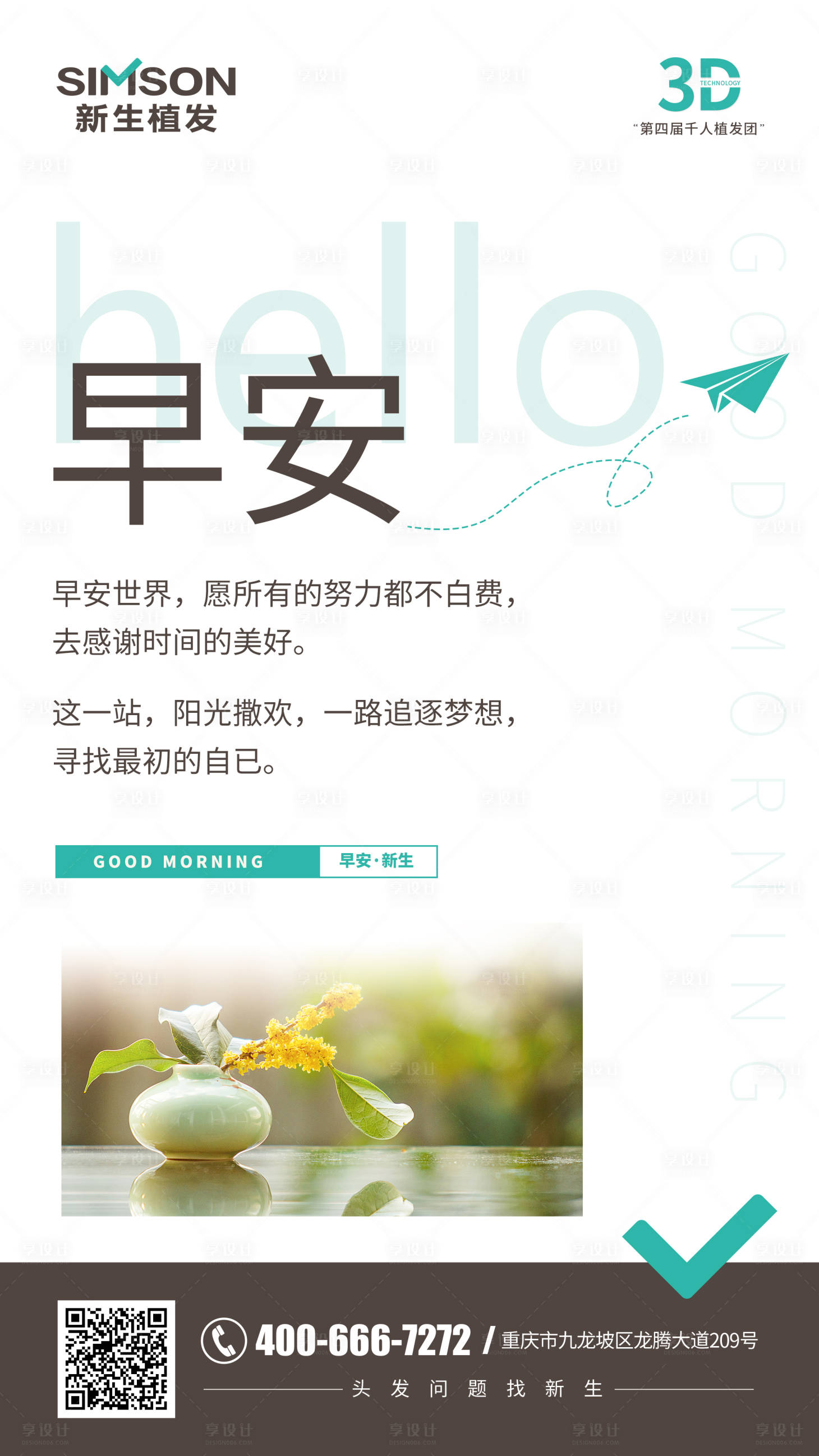 源文件下載【享設計】搜索編號：40050004873477393【早安海報】