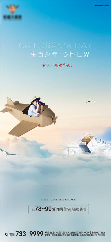 源文件下载【地产儿童节海报】编号：97390004761813469